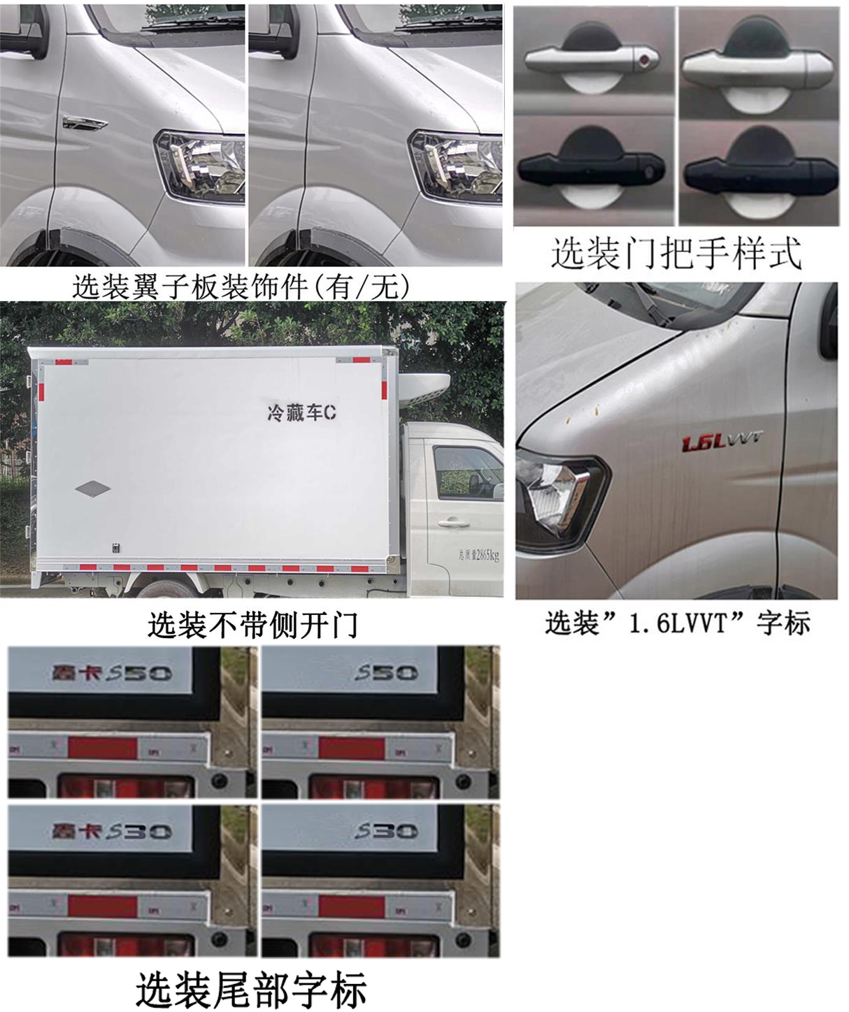 金杯牌JKC5032XLCD6L0冷藏車公告圖片