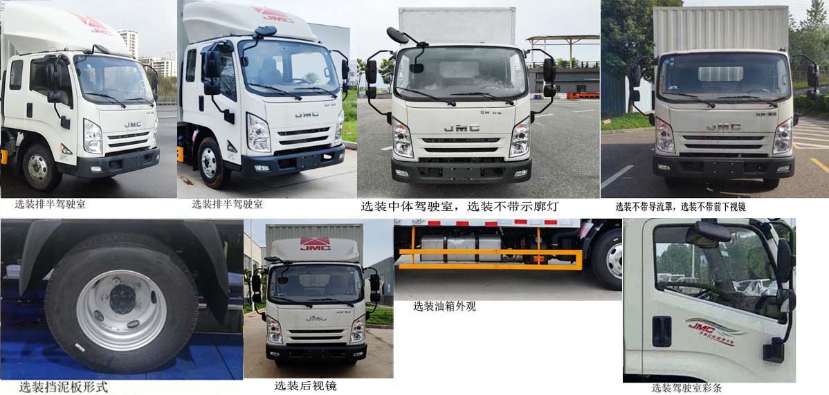 江铃牌JX5046XXYTGC26厢式运输车公告图片