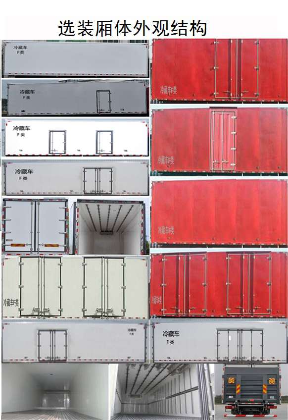 同锐通牌CAA5250XLCL6冷藏车公告图片