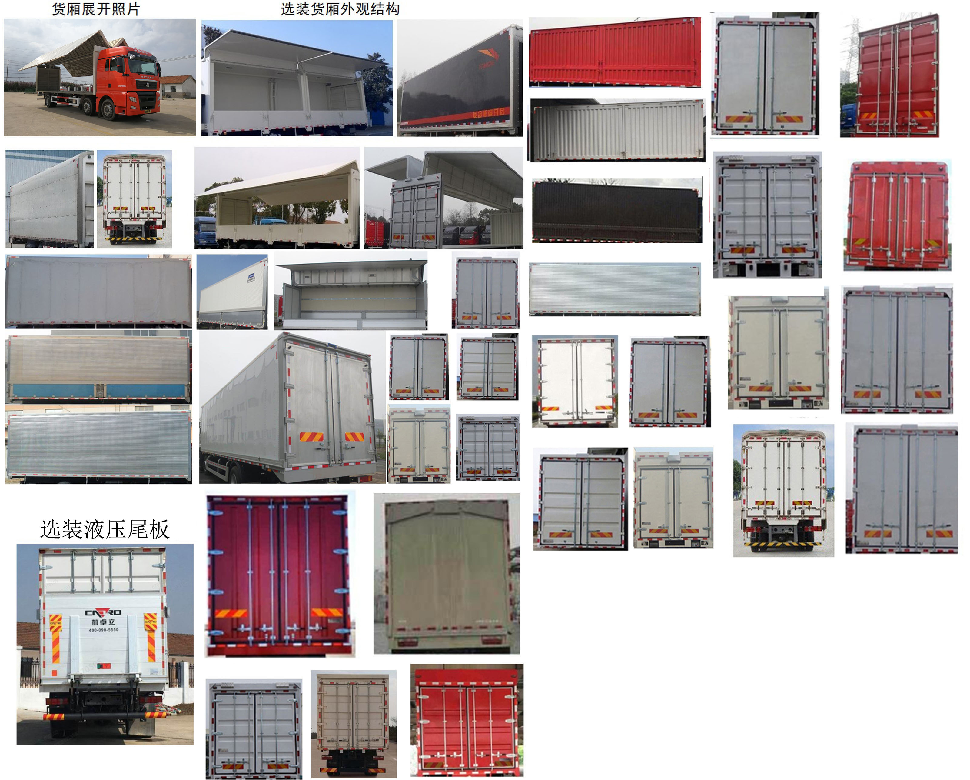 汕德卡牌ZZ5256XYKN56CHF1翼開啟廂式車公告圖片