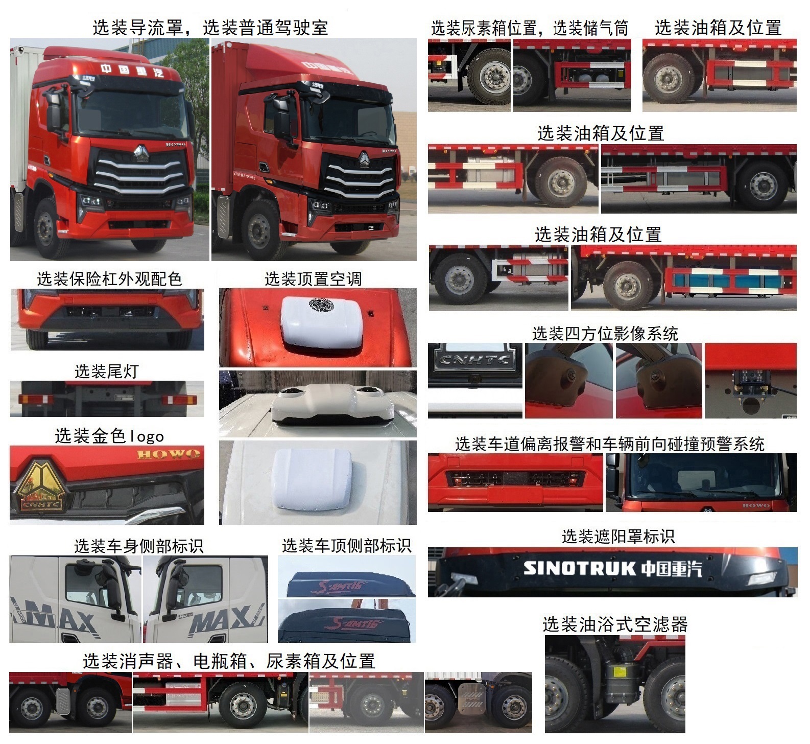 豪沃牌ZZ5257XXYN54CKF1廂式運(yùn)輸車公告圖片