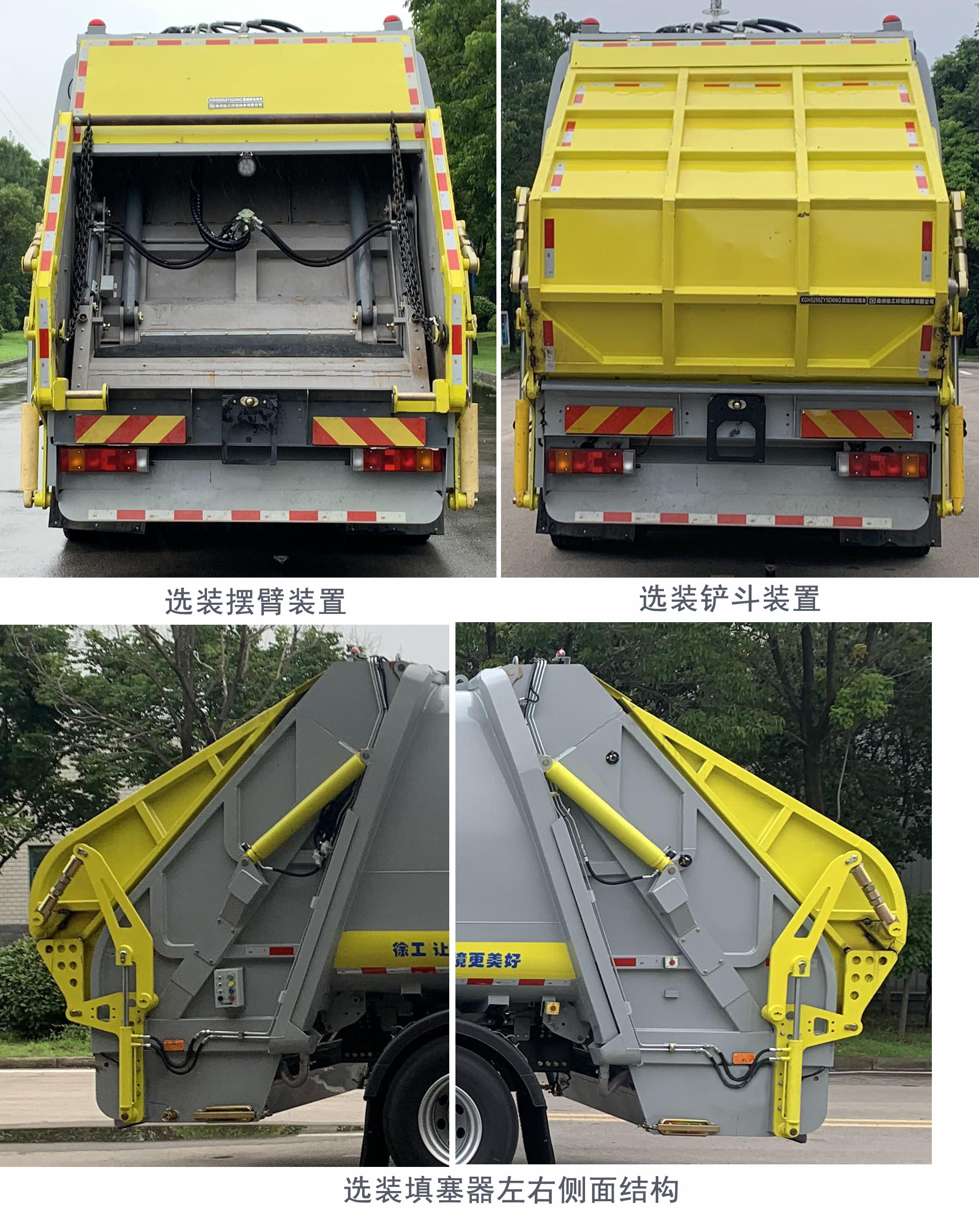 徐工牌XGH5250ZYSD6NG壓縮式垃圾車公告圖片