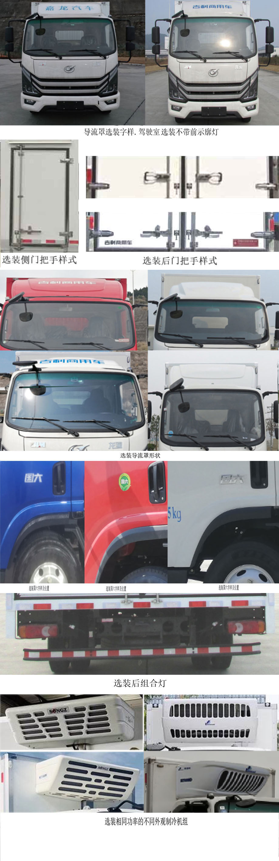 嘉龍牌DNC5041XLCG6M1冷藏車公告圖片