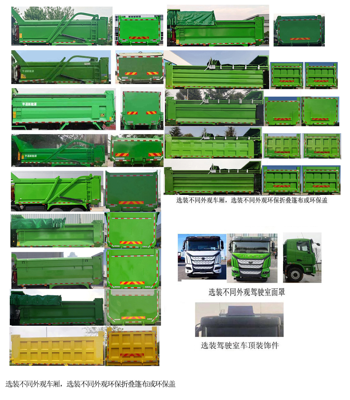 宇通牌ZKH3310P6FCEV燃料电池自卸汽车公告图片