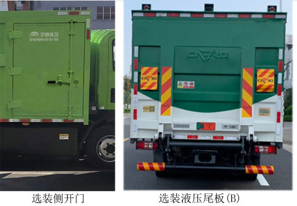宇通牌YTZ5084XTYD0BEV纯电动密闭式桶装垃圾车公告图片
