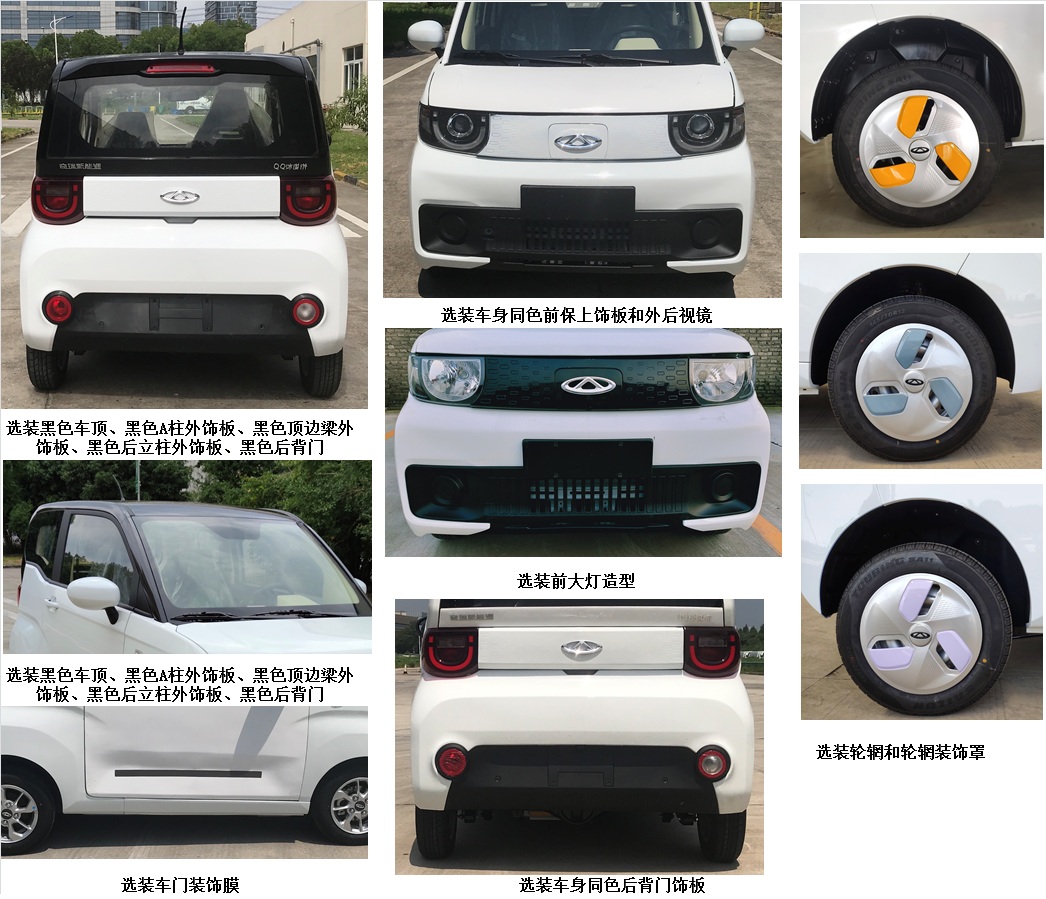 奇瑞牌NEQ7000BEVJH11F纯电动轿车公告图片