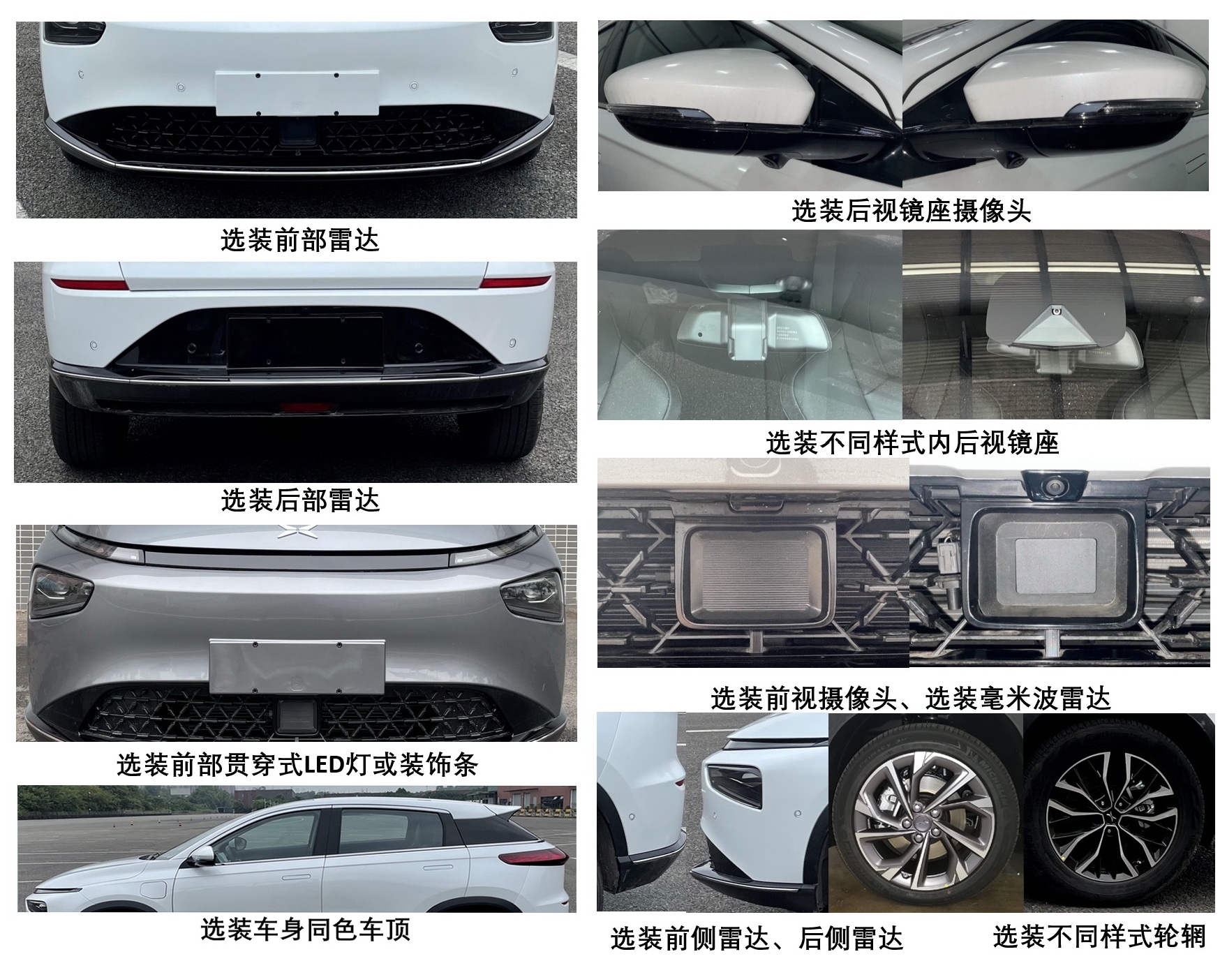 小鹏牌NHQ7000BEVDW纯电动轿车公告图片