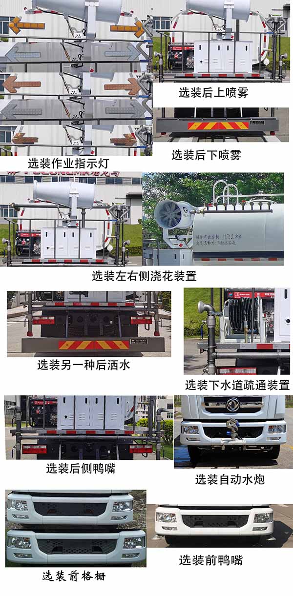 龍環(huán)牌FLM5187GPSDG6LH綠化噴灑車公告圖片