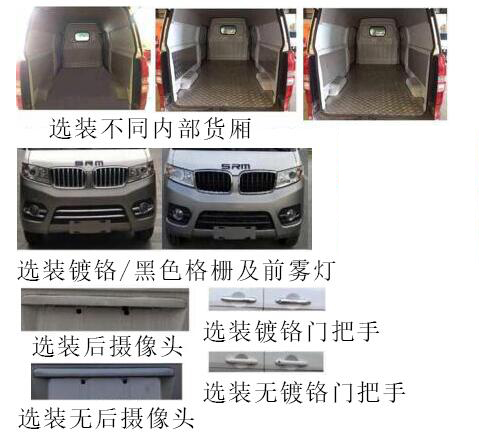 象牌SXC5021XXYBEV純電動廂式運輸車公告圖片