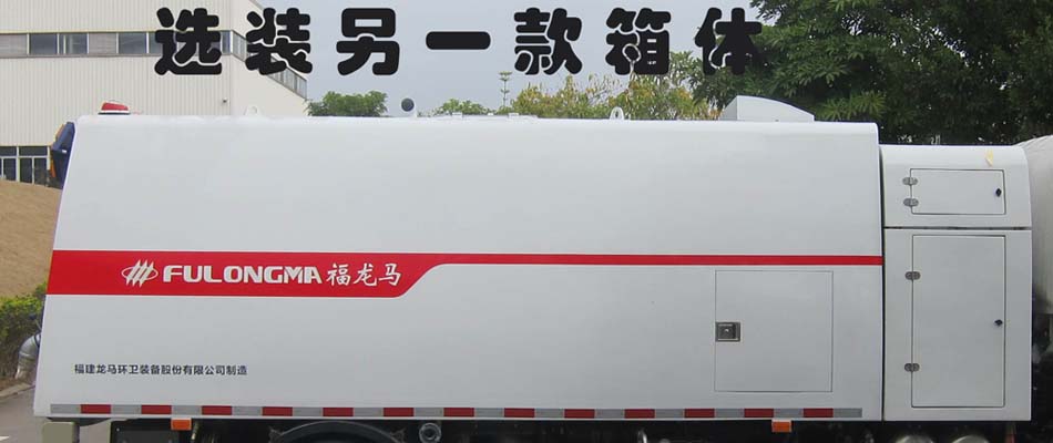 福龍馬牌FLM5120TXSDTBEVL純電動(dòng)洗掃車(chē)公告圖片