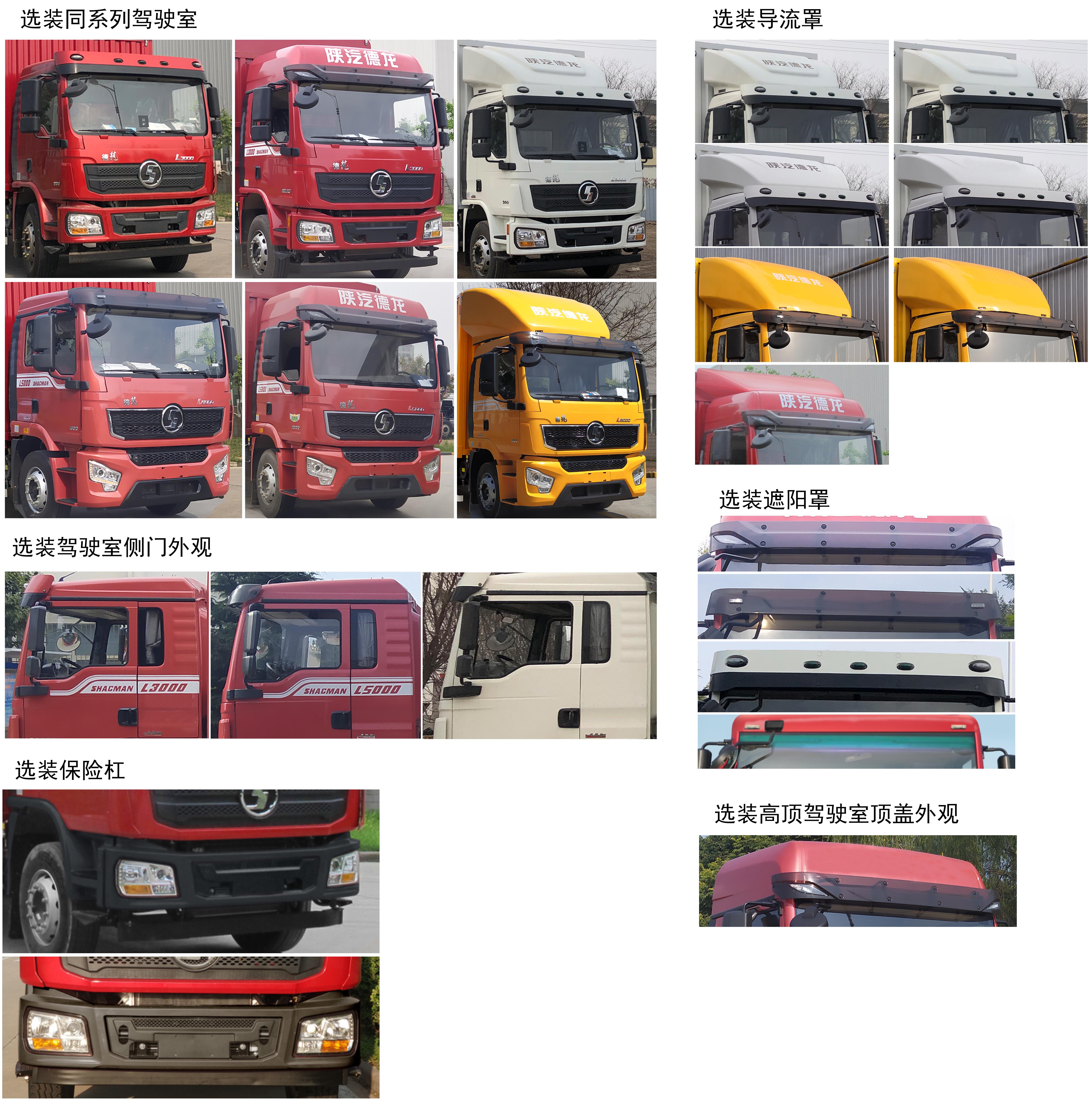 陜汽牌SX5189XXYLA501F2廂式運輸車公告圖片