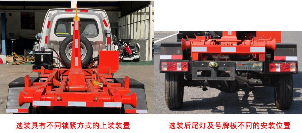 金銀湖牌WFA5030ZXXSE6車(chē)廂可卸式垃圾車(chē)公告圖片