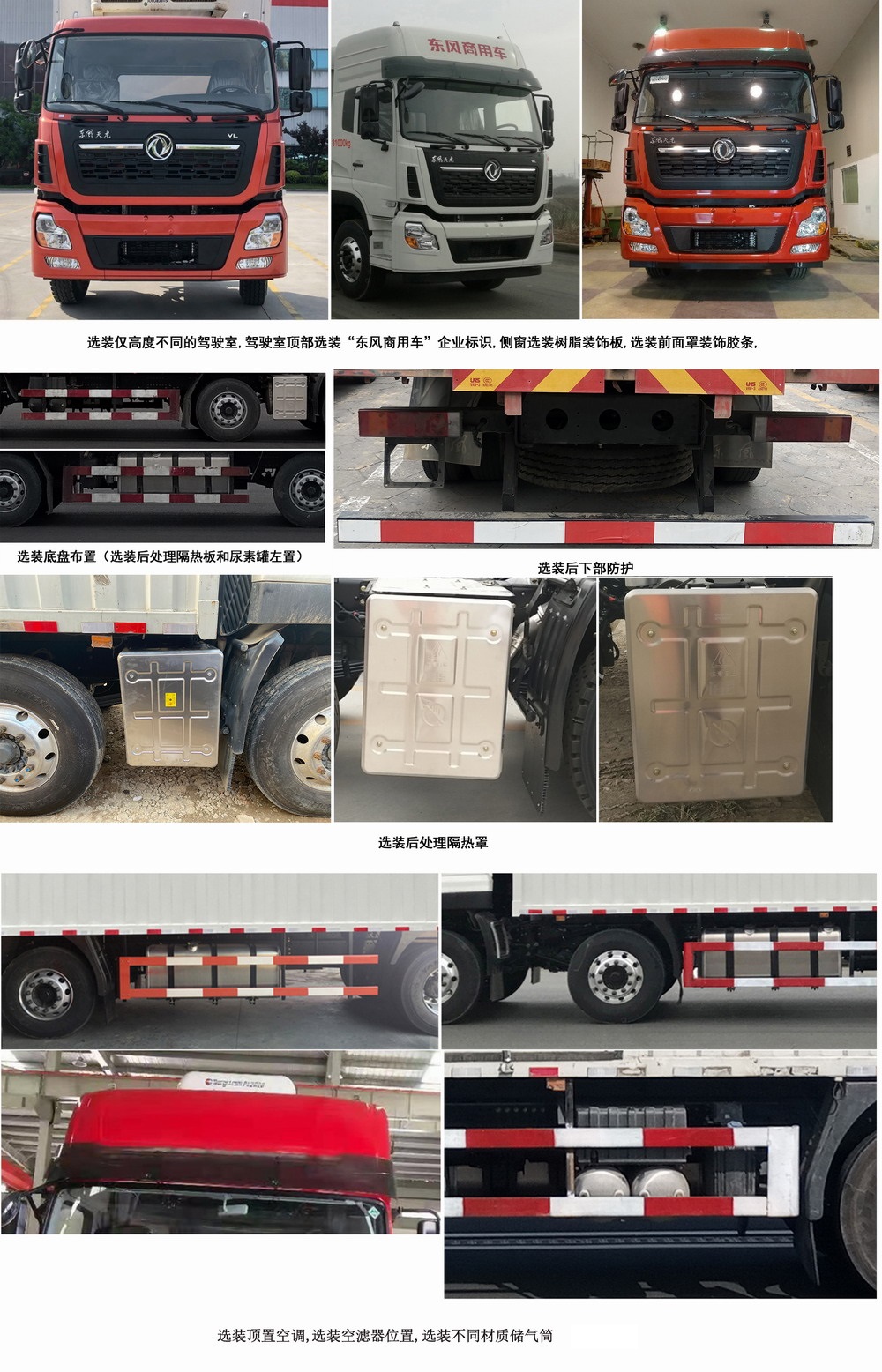 東風(fēng)牌DFH5310XLCAX8冷藏車公告圖片