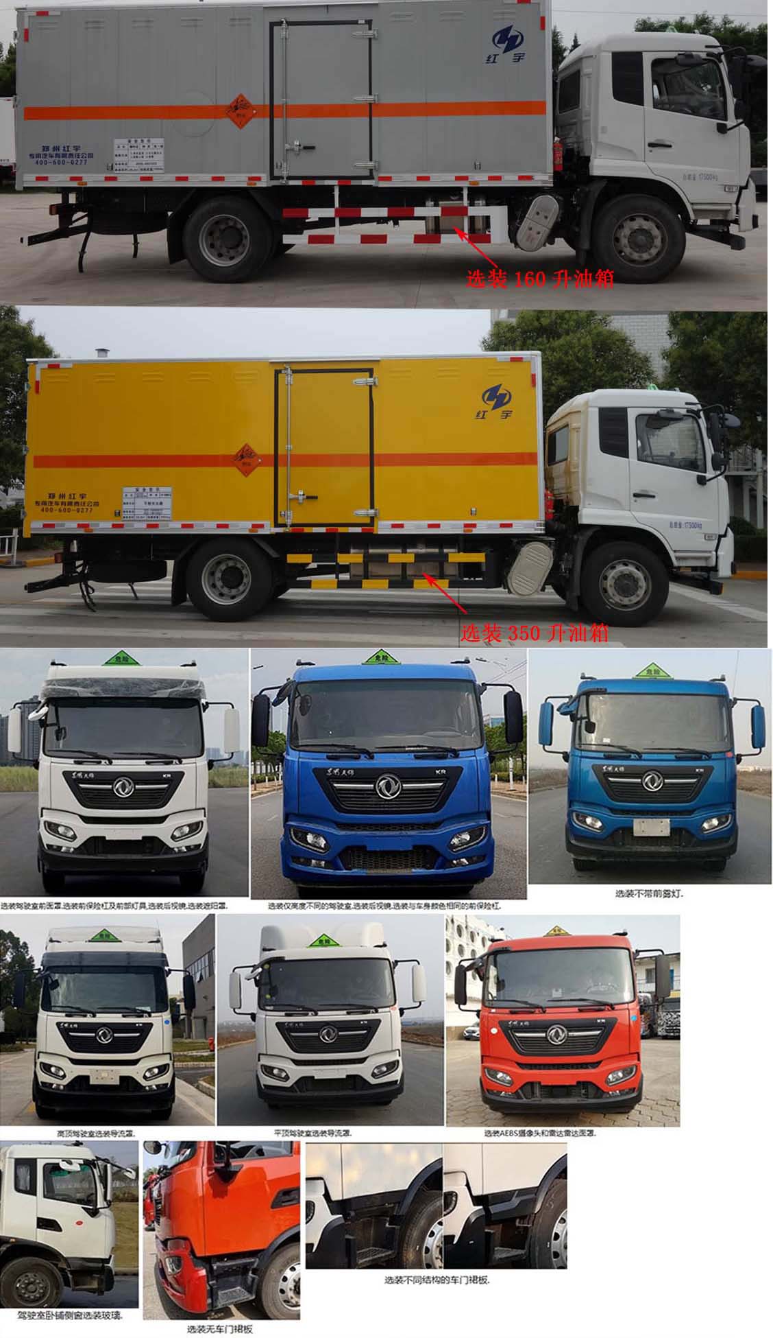 紅宇牌HYJ5180XQY-DF爆破器材運(yùn)輸車公告圖片