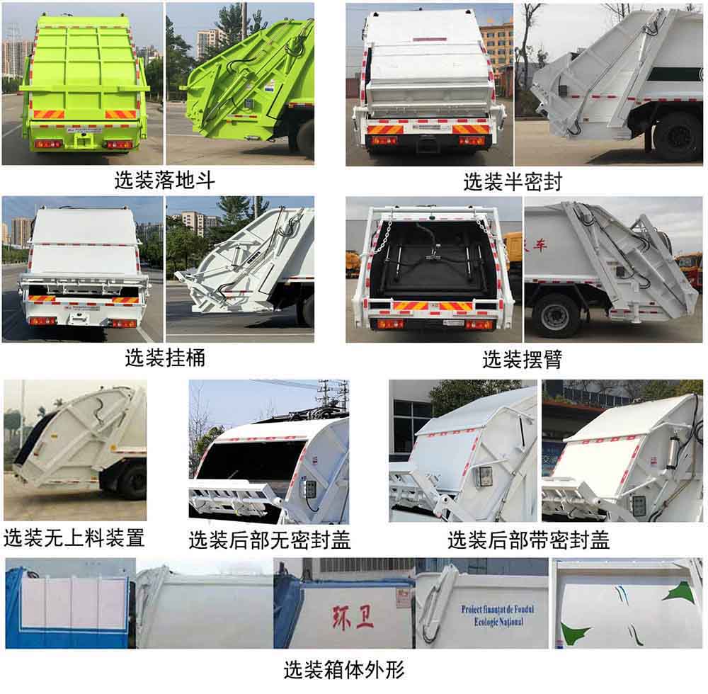 楚飞牌CLQ5180ZYS6D压缩式垃圾车公告图片