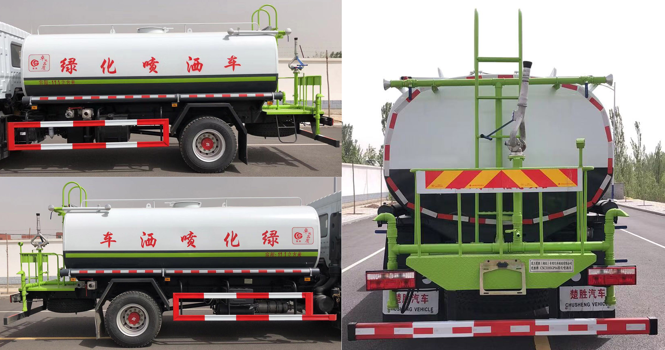 楚勝牌CSC5185GPS6綠化噴灑車公告圖片