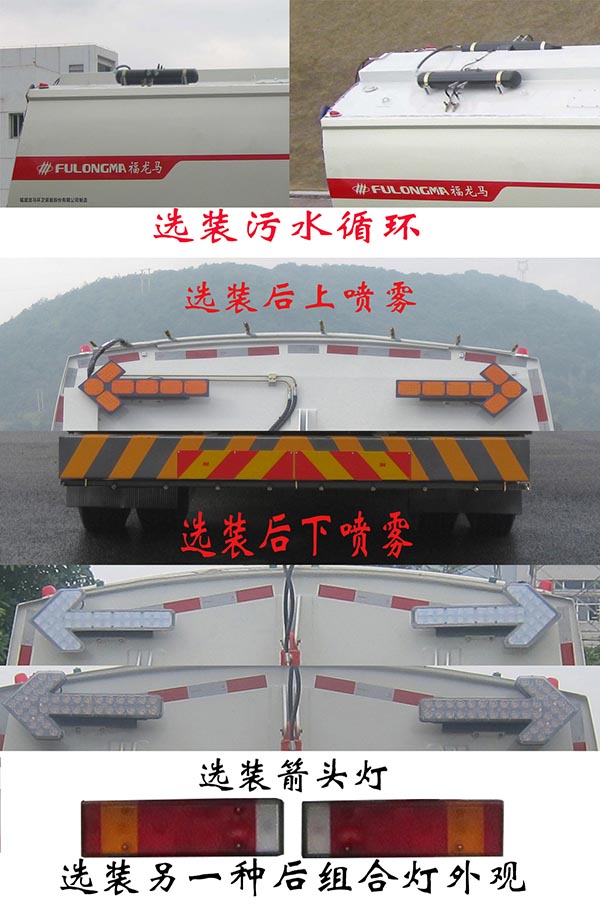 福龍馬牌FLM5250TXSDF6L洗掃車公告圖片