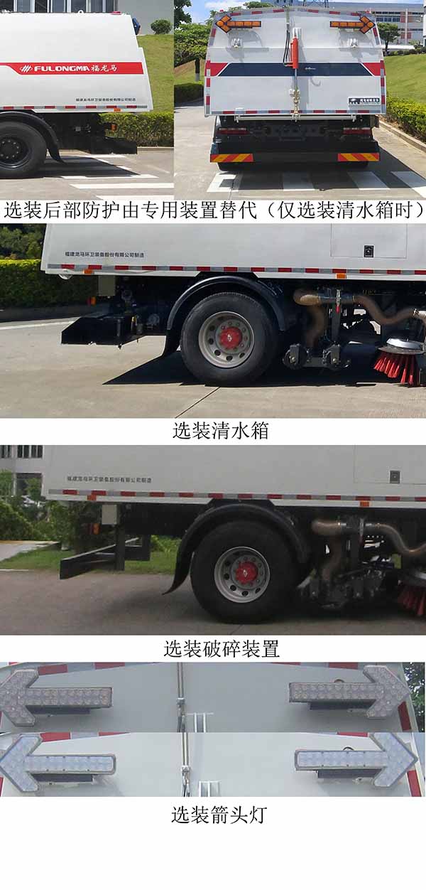 福龍馬牌FLM5180TXCDG6NG吸塵車公告圖片