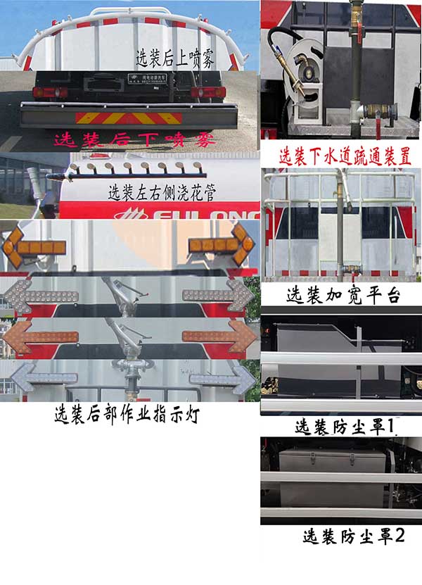 福龙马牌FLM5180GQXDLBEV纯电动清洗车公告图片
