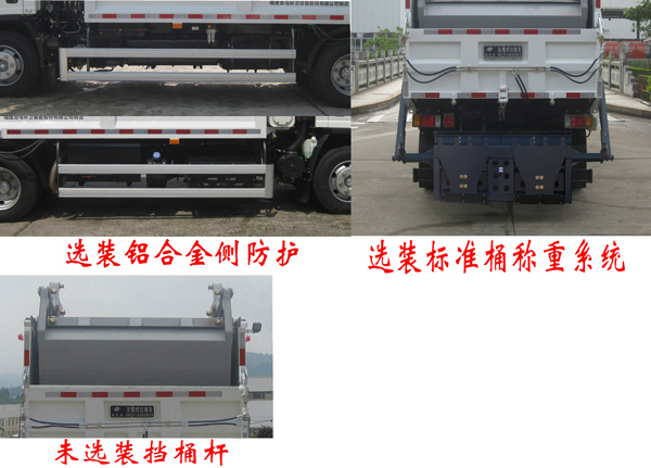 福龍馬牌FLM5110ZYSQL6GW壓縮式垃圾車公告圖片