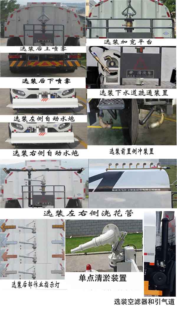 福龍馬牌FLM5180GQXDF6NG清洗車公告圖片