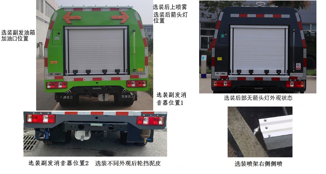 宇通牌YTZ5030TYHK0P6路面養(yǎng)護(hù)車公告圖片