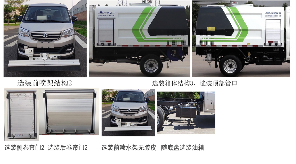 宇通牌YTZ5030TYHK0P6路面養(yǎng)護(hù)車公告圖片