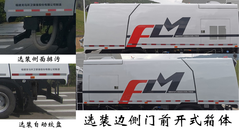 福龍馬牌FLM5110TXSQL6S洗掃車公告圖片