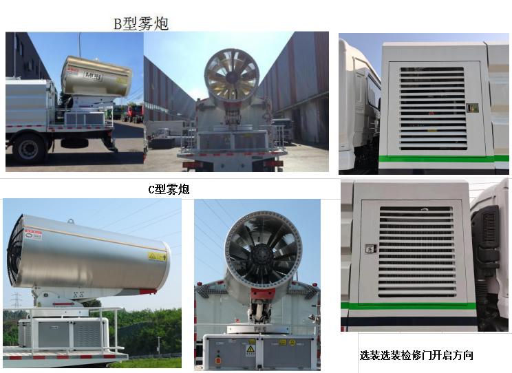 重特牌QYZ5180TDY6多功能抑塵車公告圖片