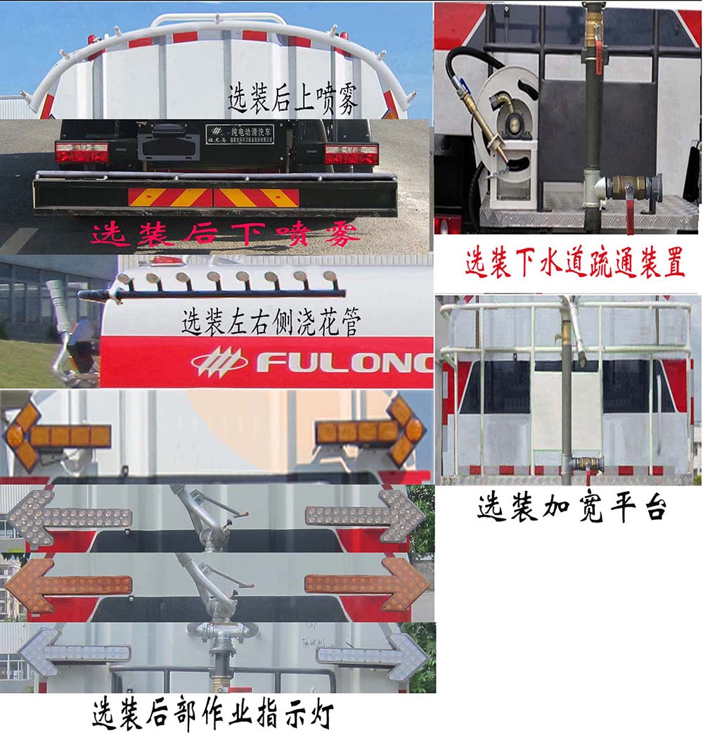 福龙马牌FLM5180GQXDGBEV纯电动清洗车公告图片