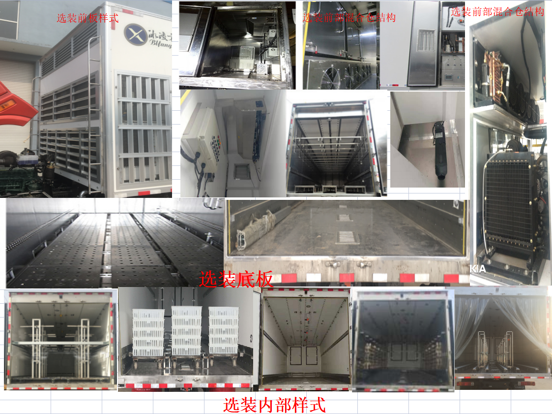 冰凌方牌QYK5181XCQ雛禽運(yùn)輸車公告圖片