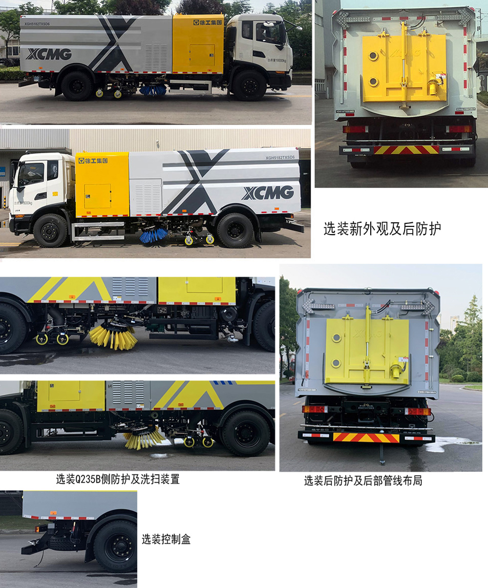 徐工牌XGH5182TXSD6洗掃車公告圖片