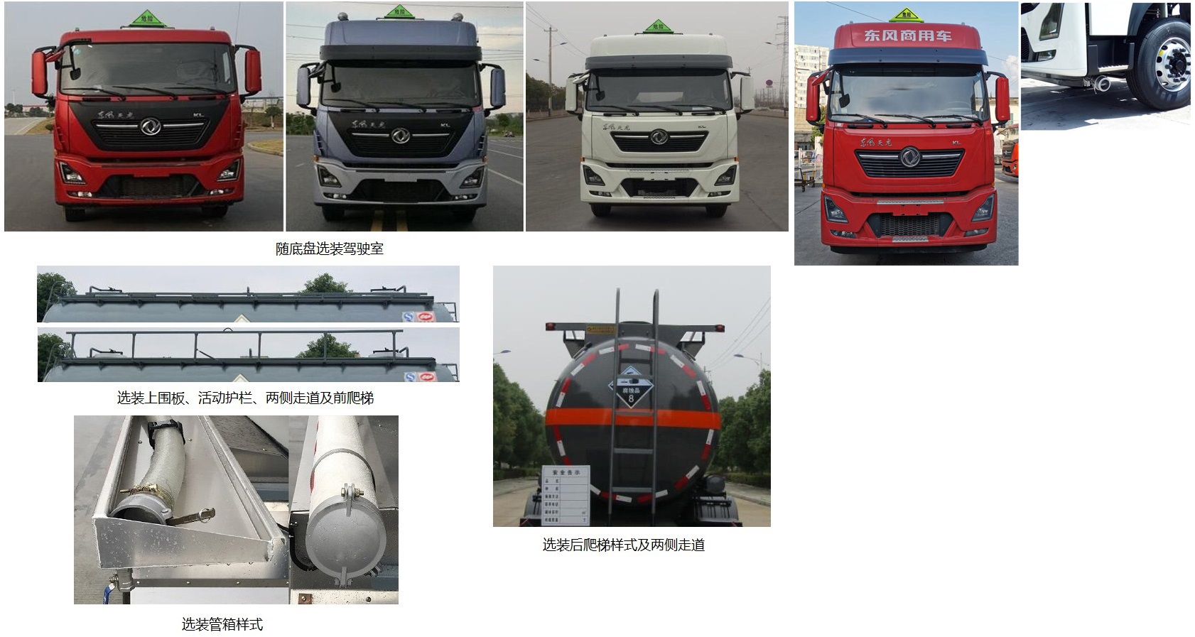 中汽力威牌HLW5320GFWD6腐蝕性物品罐式運輸車公告圖片