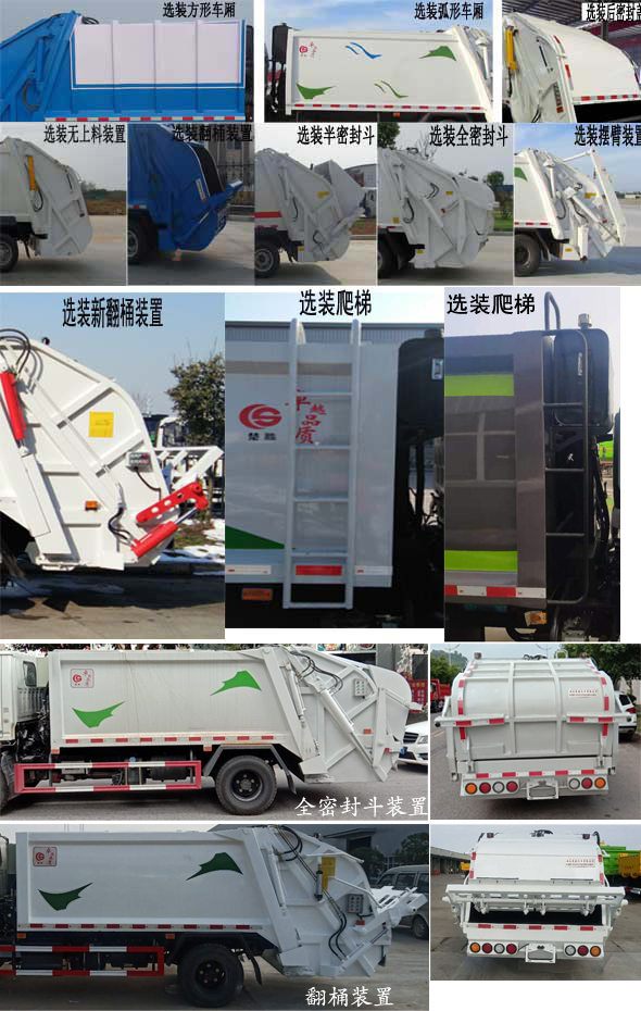 楚勝牌CSC5071ZYSJ6壓縮式垃圾車公告圖片