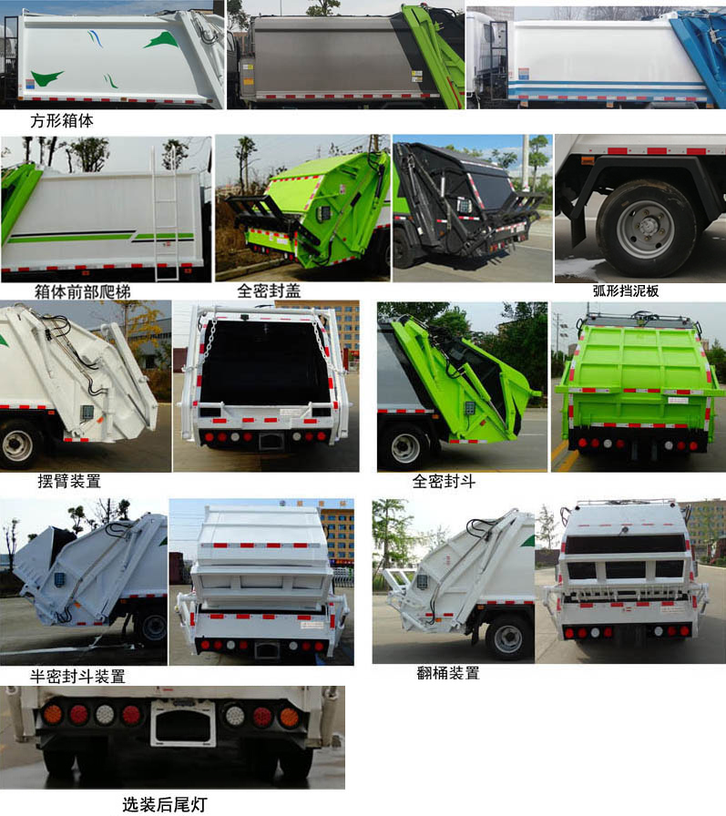 楚勝牌CSC5071ZYSJ6壓縮式垃圾車公告圖片