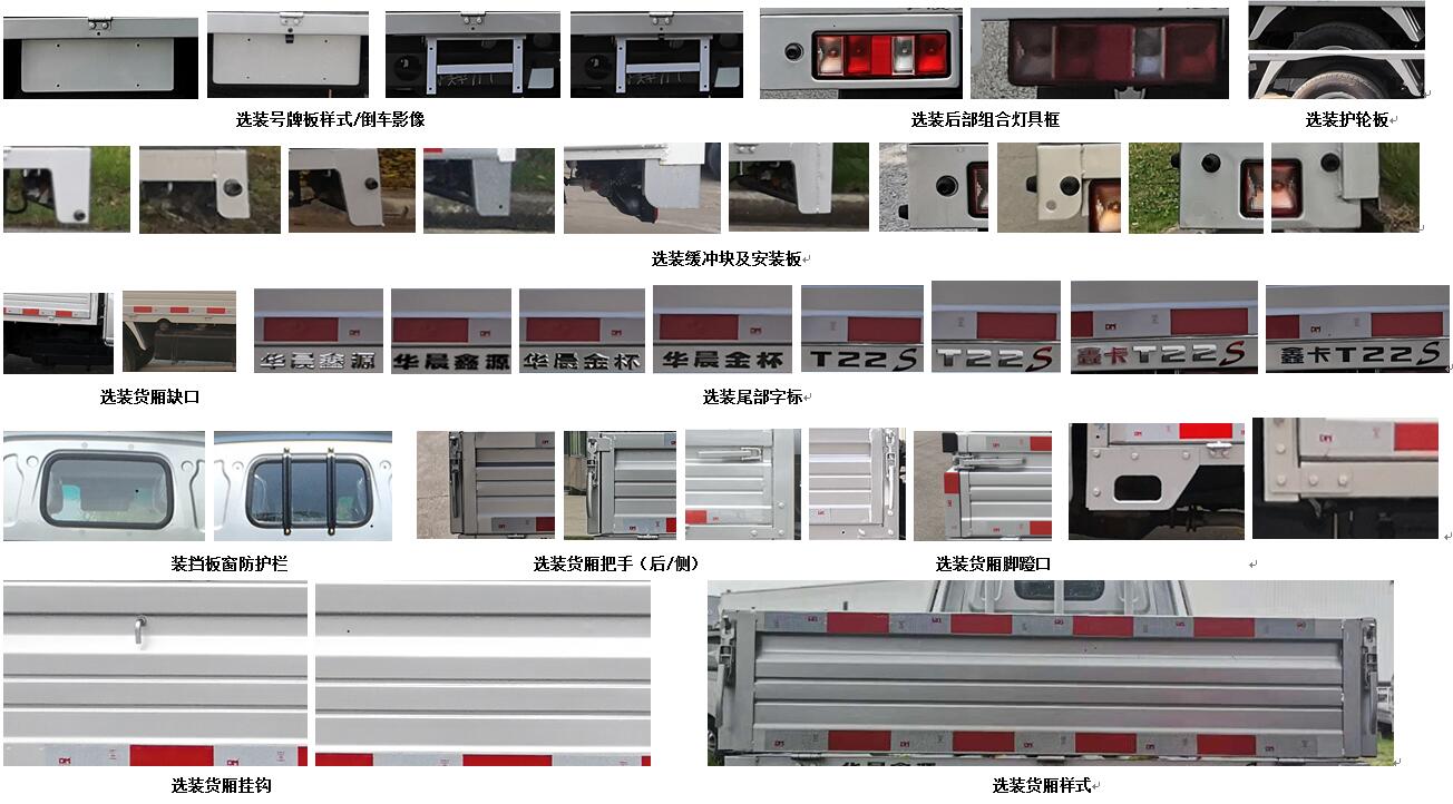 JKC1020SS6EL 金杯牌102马力单桥汽油2.6米国六载货汽车图片