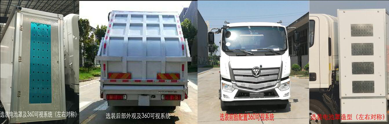 福田牌BJ5182ZYSEV-H1純電動壓縮式垃圾車公告圖片