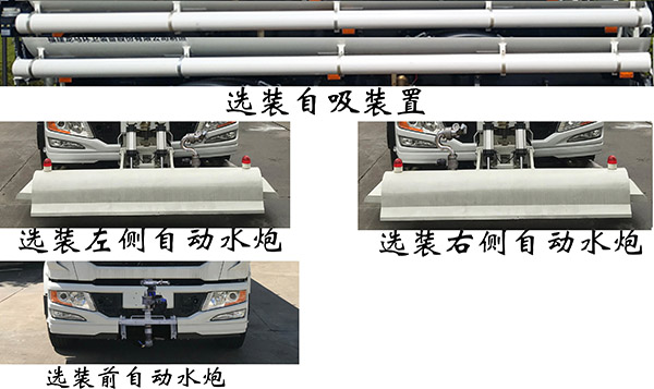 福龙马牌FLM5180GQXNJBEV纯电动清洗车公告图片