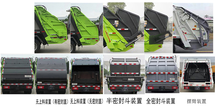 帝王环卫牌HDW5074ZYSBJ6压缩式垃圾车公告图片