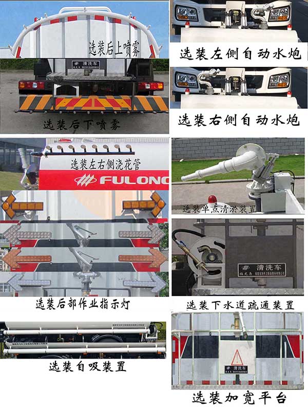 福龙马牌FLM5180GQXSZ6清洗车公告图片