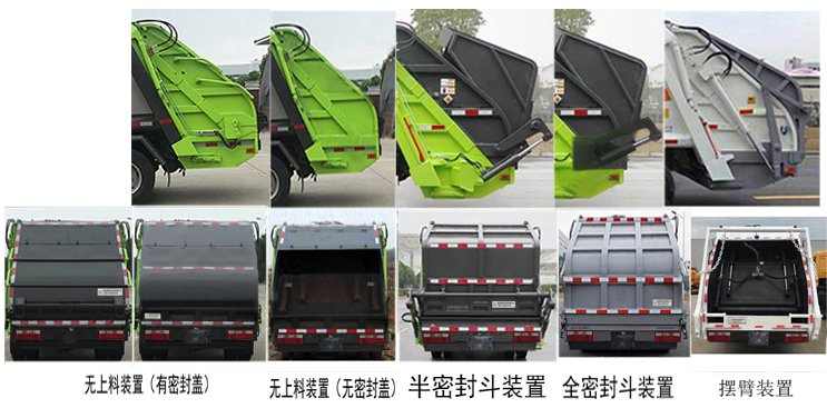 帝王環(huán)衛(wèi)牌HDW5072ZYSCA6壓縮式垃圾車公告圖片