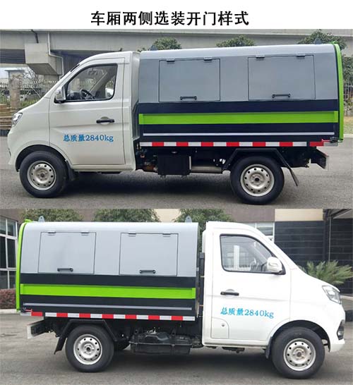 鑫驰牌XQY5031ZLJG6自卸式垃圾车公告图片