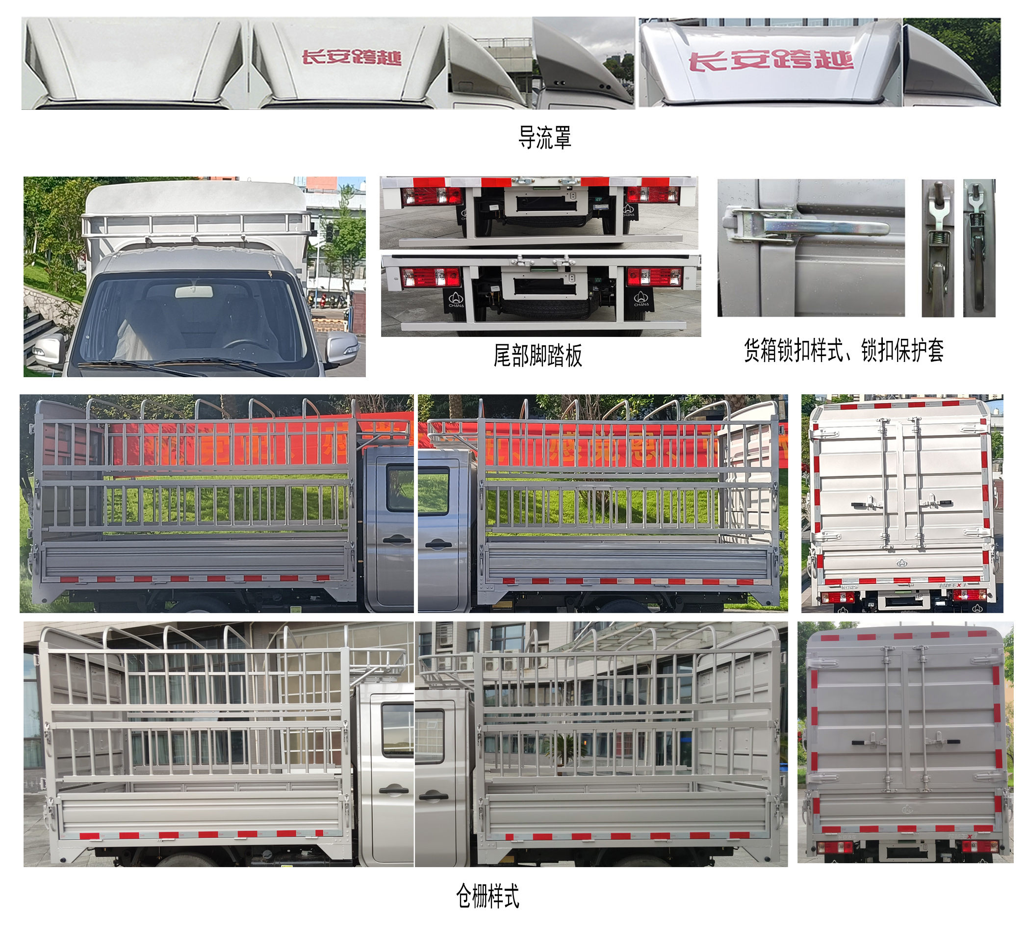 長(zhǎng)安牌SC5031CCYXAS6B1倉(cāng)柵式運(yùn)輸車(chē)公告圖片