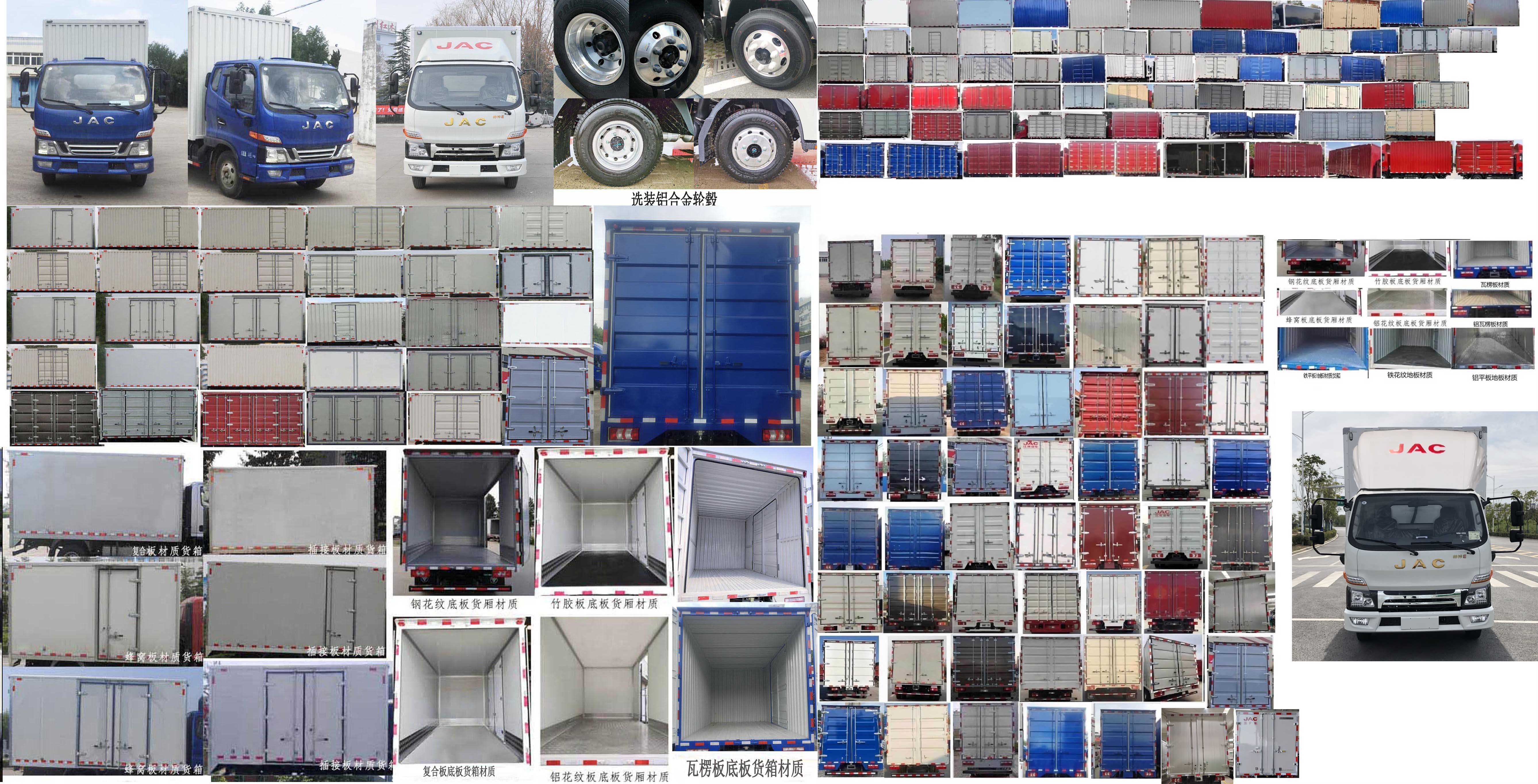 江淮牌HFC5045XXYP32K3C7S廂式運(yùn)輸車公告圖片