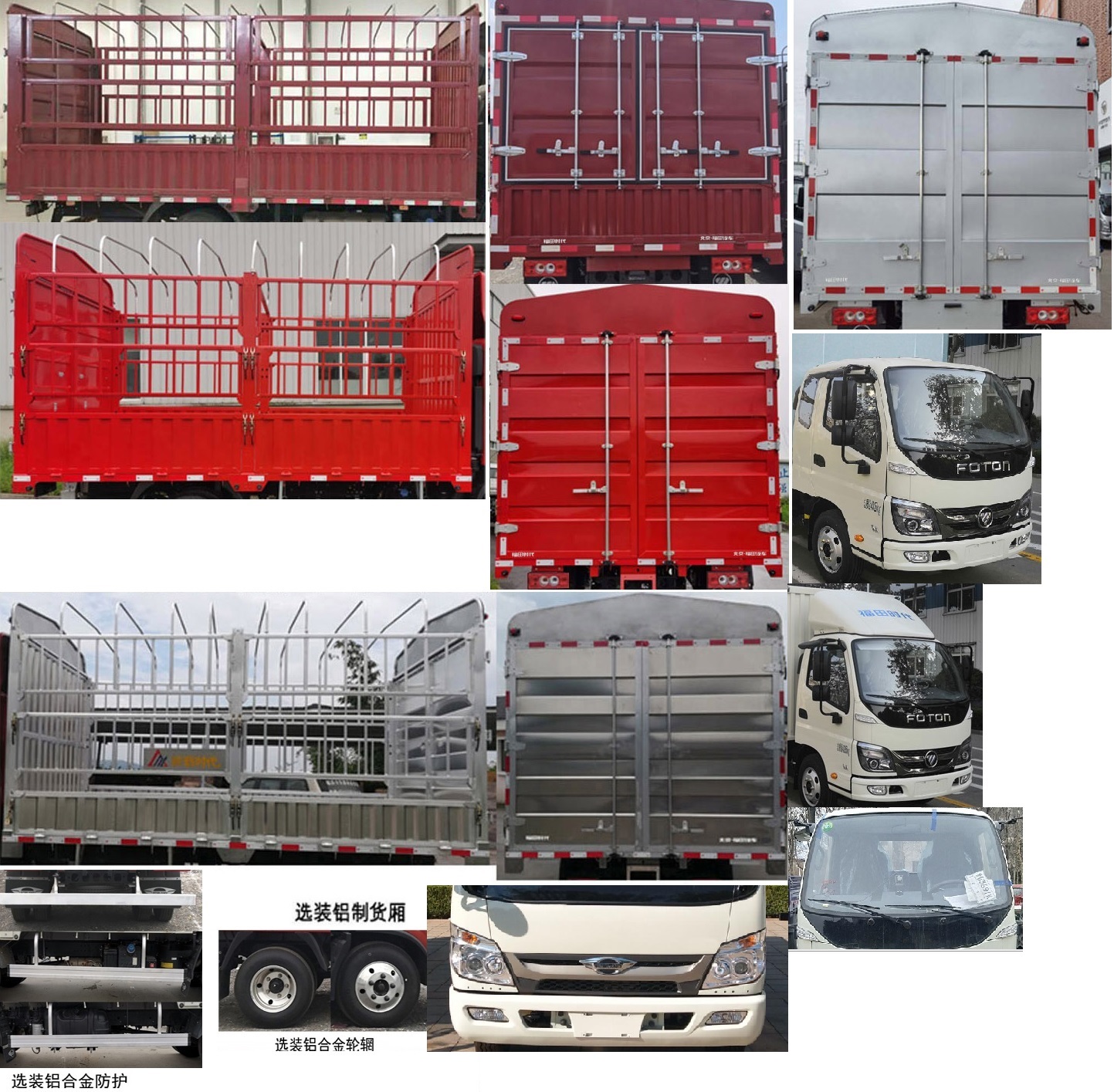 福田牌BJ5045CCY8JB5-58倉柵式運(yùn)輸車公告圖片