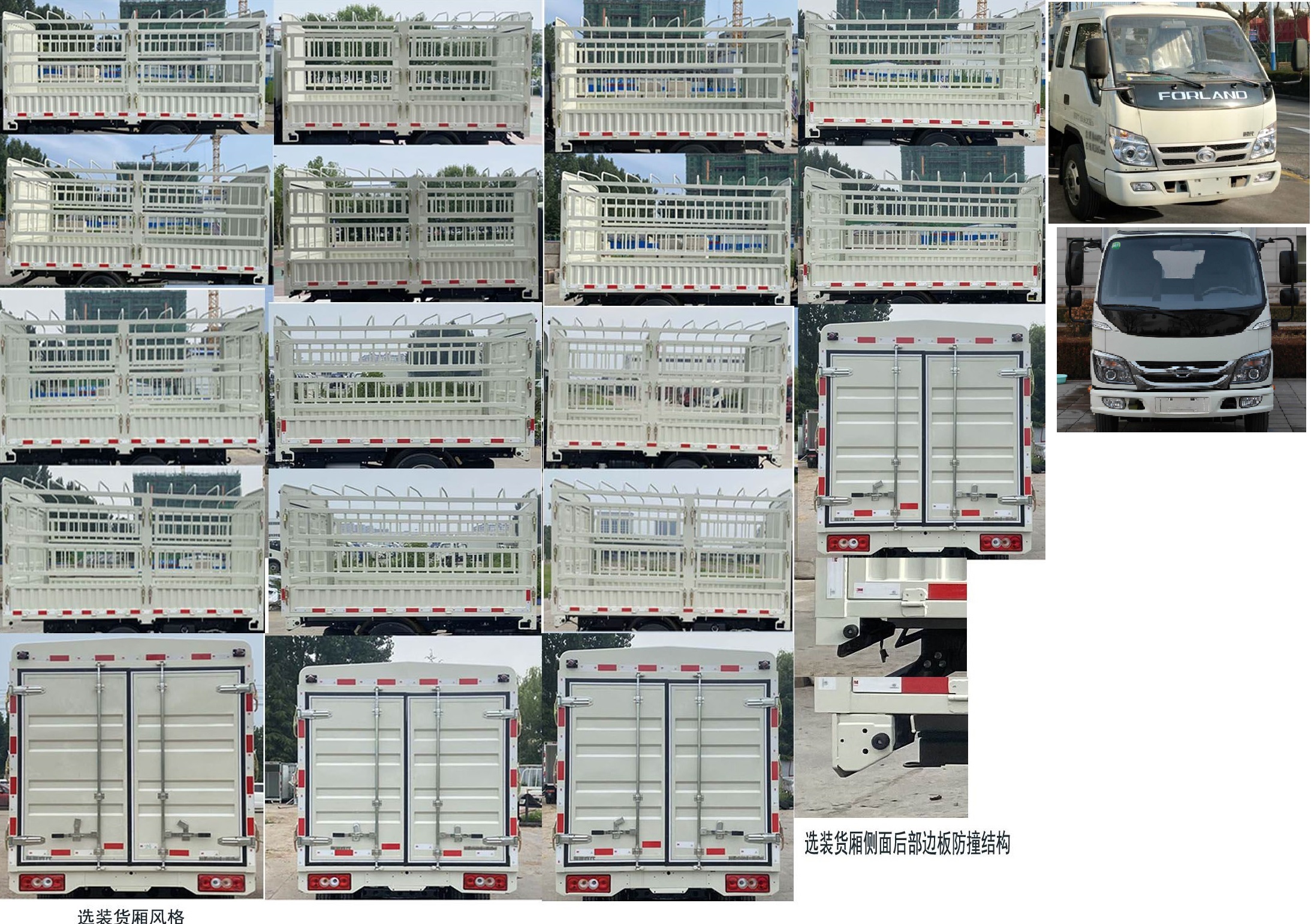 福田牌BJ5045CCY8JB5-58倉柵式運(yùn)輸車公告圖片