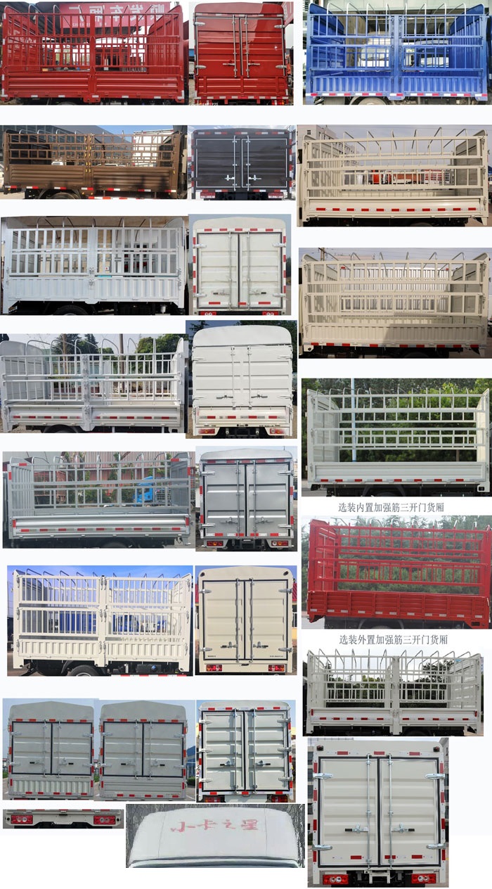 福田牌BJ5045CCY8JB5-58倉柵式運(yùn)輸車公告圖片