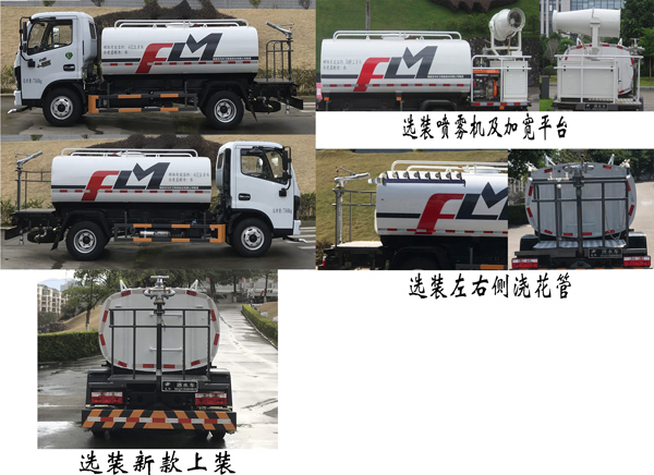 龍環(huán)牌FLM5076GSSDG6LH灑水車公告圖片