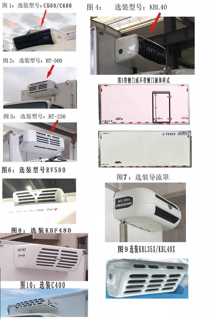 精益旺牌GJY5042XLC冷藏车公告图片