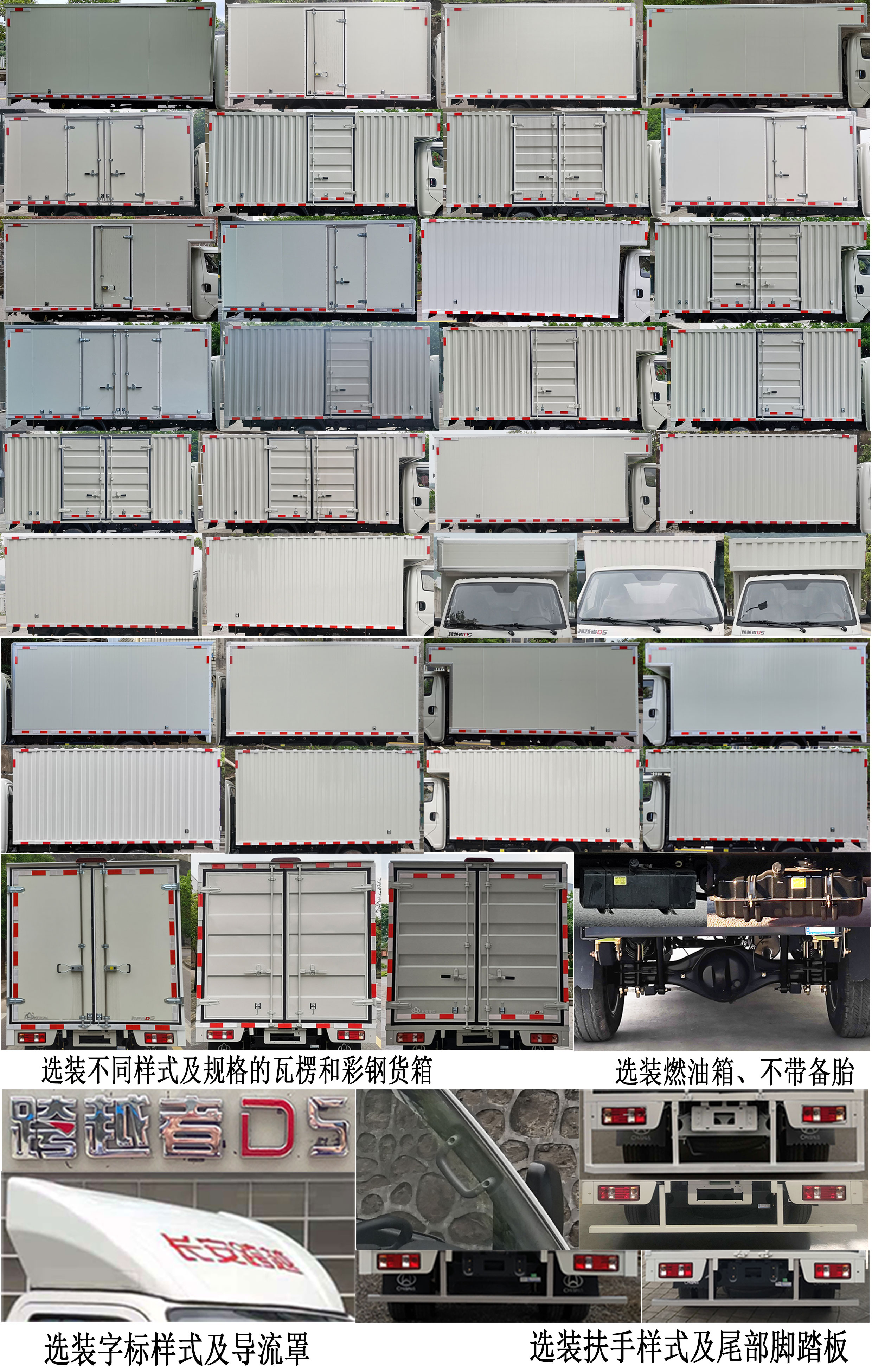 長(zhǎng)安牌SC5031XXYUFD65廂式運(yùn)輸車公告圖片